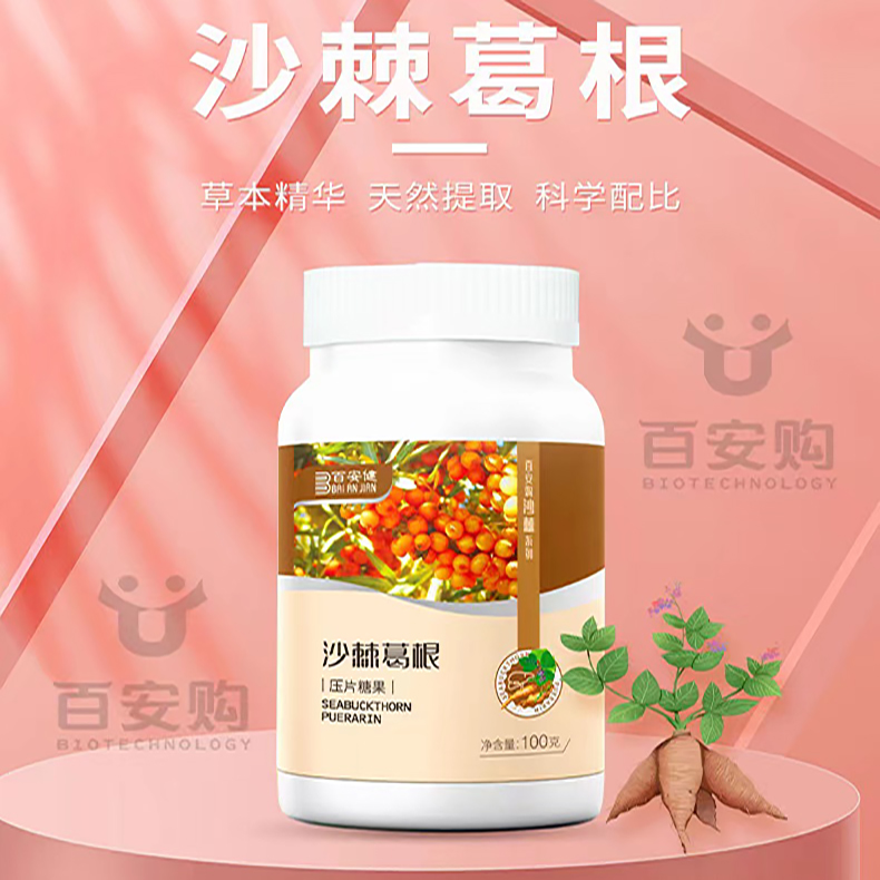 沙棘葛根压片糖果
